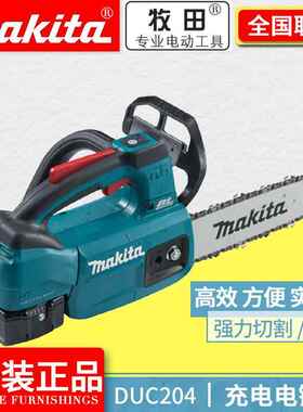 牧田Makita锂电充电式伐木锯无刷8寸电链锯18V链条锯DUC204Z