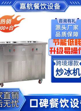 嘉航炒冰机商用升级版多功能冰沙机器厚切炒酸奶机双压炒冰淇淋机