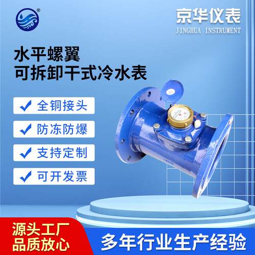 可拆卸水表dn50 工业水表 大口径可拆式水表 螺翼式水表
