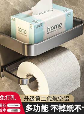 卫生间厕纸盒厕所纸巾盒置物架抽纸卷纸筒放置盒洗手间收纳免打孔