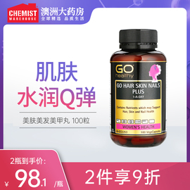 GO Healthy高之源胶原蛋白胶囊维C锌补剂100粒保养头发指甲水光肌