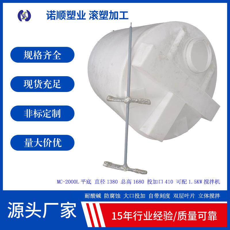 2000升pe加药箱水处理药剂溶药搅拌桶配药桶次氯酸钠储药罐
