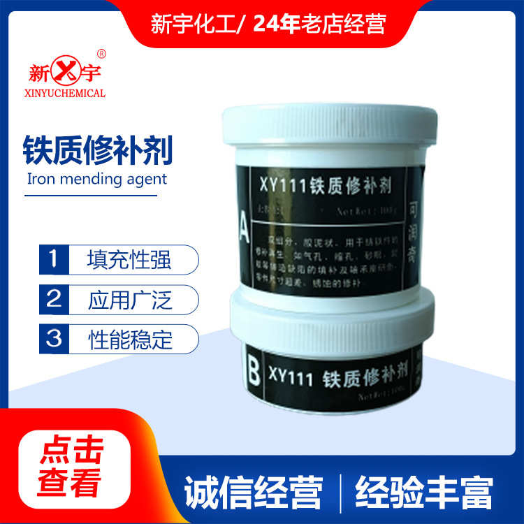 修补剂 厂家供应铁质铸造修补剂铝合金零件金属修补胶胶粘剂