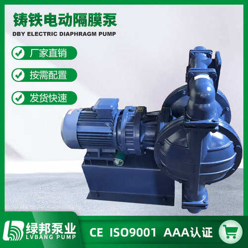 隔膜-铸铁50泵泵 电动隔膜铸铁电动厂家dby