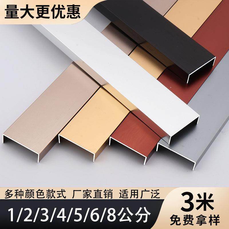 铝合金U型槽嵌入式踢脚板4cm金属包边收边条5/6公分不锈钢踢脚线