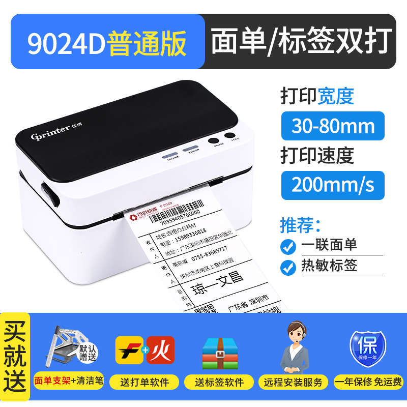印机通用打快递单打单机淘宝面博单单打印机gp9024d不干胶一联电