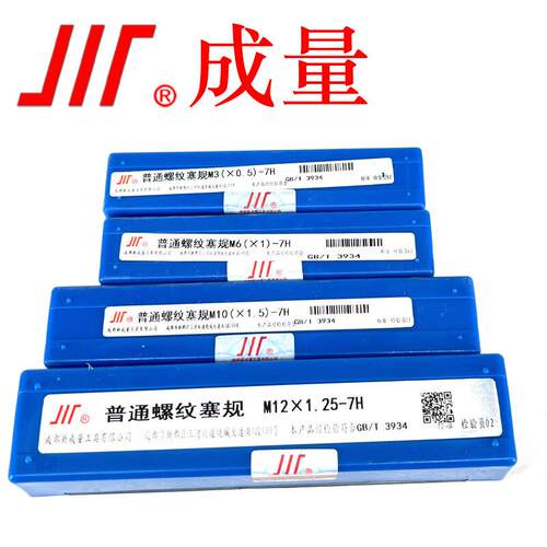 普通螺纹塞规M2-M307H通止规牙规