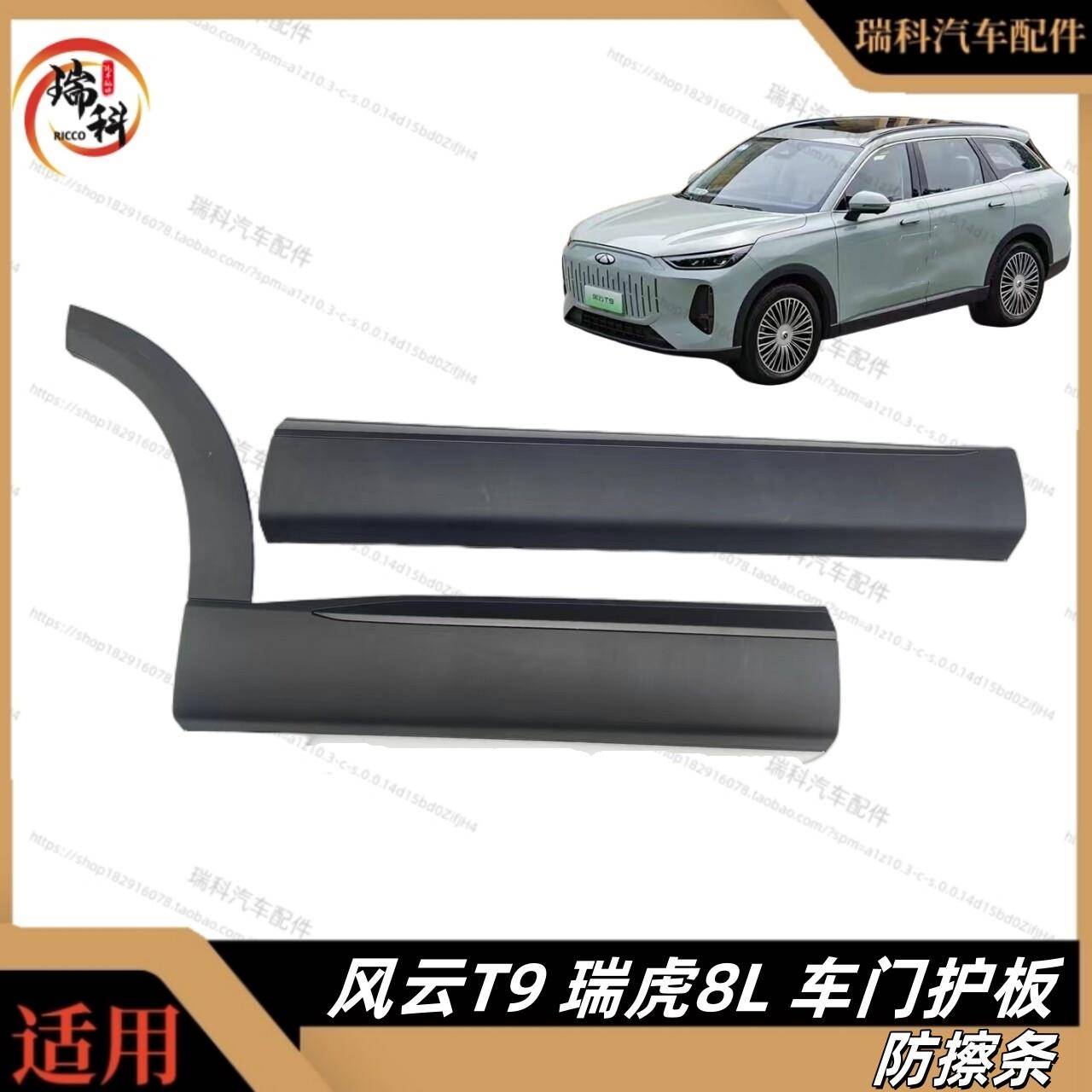 奇瑞风云T9车门装饰板防擦条防刮板车门护板放蹭板瑞虎8L饰板护板