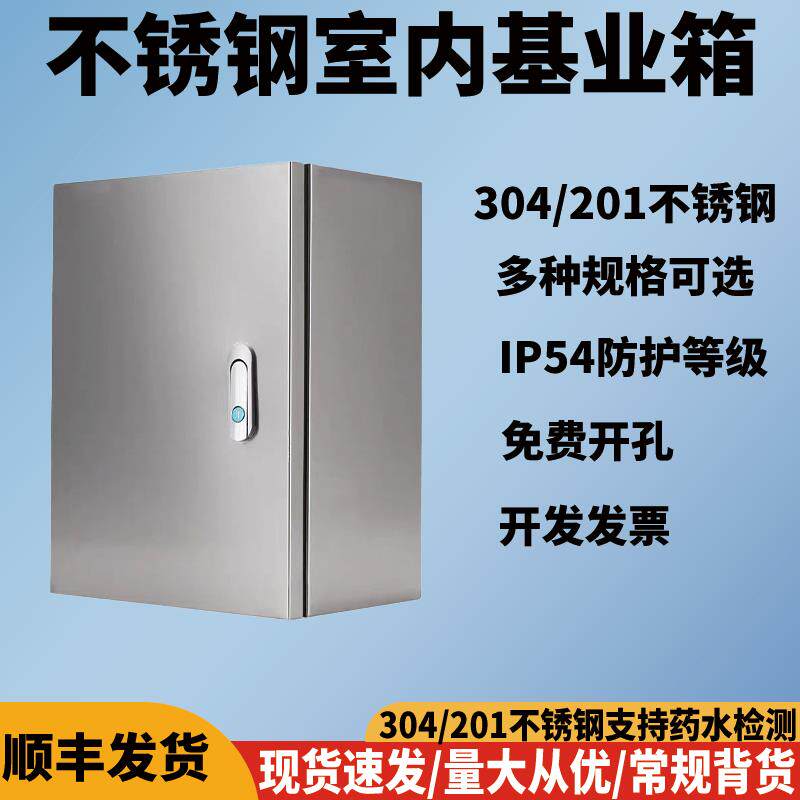 304不锈钢配电箱室内基业箱电控箱控制箱201不锈钢电箱线表箱定制