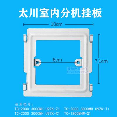 太川室内分机挂板TC-3000MH-X1楼宇可视对讲门铃支架底座挂架挂钩