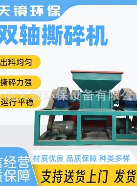 天镜环保塑料垃圾汽车保险杠废轮胎橡胶双轴撕碎机多功能粉碎机