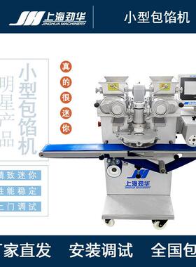 迷你型全自动包馅机多功能月饼包馅成型机商用馅饼机设备