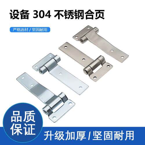 HT015 机械设备合页重型铰炼CL126合叶304不锈钢加厚柜门折叠折页