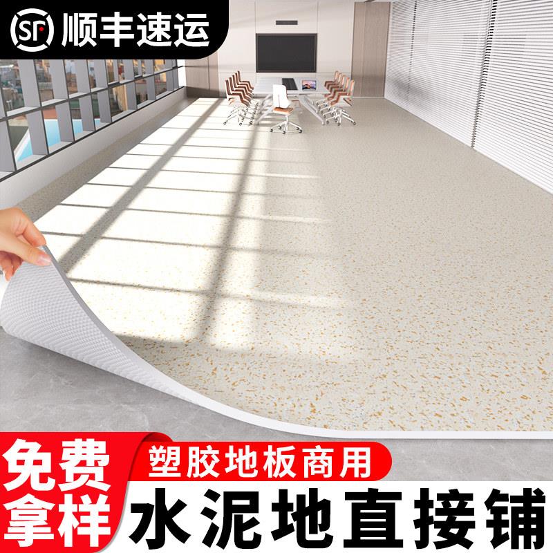 商用pvc塑胶地板革加厚耐磨防水滑医院专用水泥地直接铺地垫地板