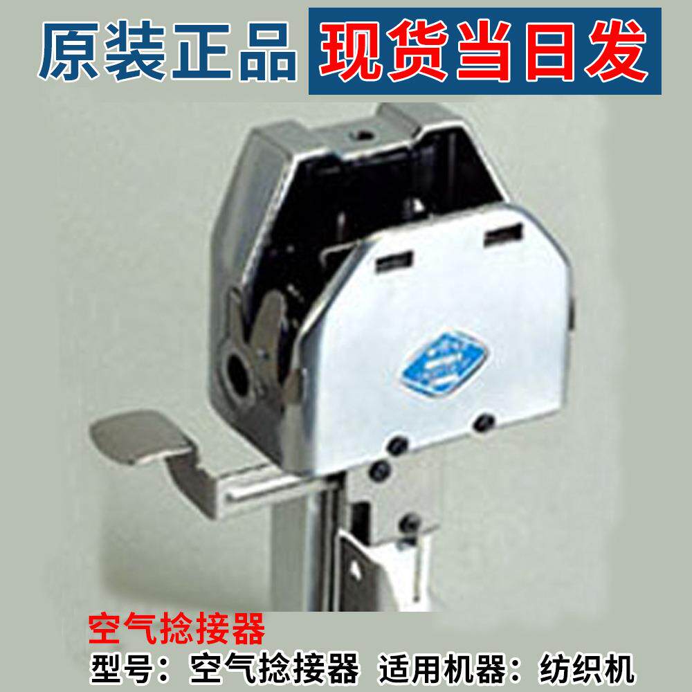 厂价现货新华纺织机配空气捻接器件纱线打结器接驳器打结机