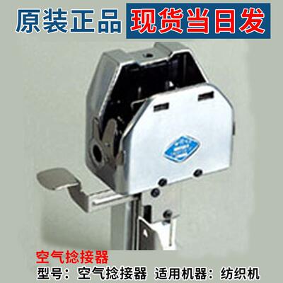 厂价现货新华纺织机配空气捻接器件纱线打结器接驳器打结机