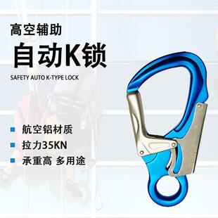 攀岩登山自动K锁铝合金小目钩安全扣主锁高空作业保护钩安全钩