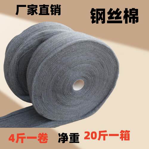 大卷钢丝棉 钢丝绒 石材抛光棉玻家俱翻新玻璃清洁除污超细00000#