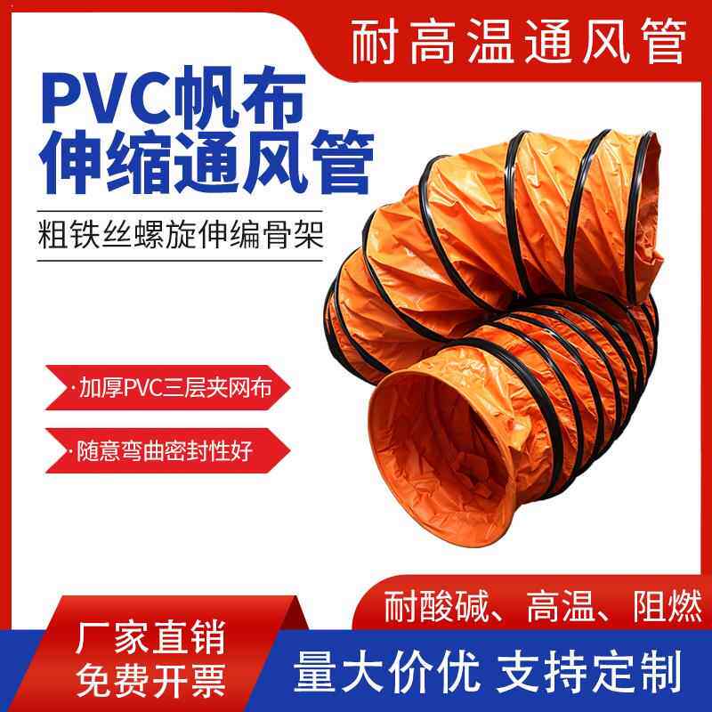 风管橙色pvc伸缩钢帆布管排气排烟阻道抽风150MM-15送耐高温燃通