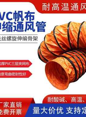 风管橙色pvc伸缩钢帆布管排气排烟阻道抽风150MM-15送耐高温燃通
