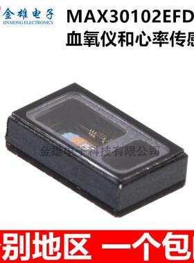 原装正品 MAX30102EFD+T EFD 血糖脉搏血氧仪和心率传感器 OLGA14