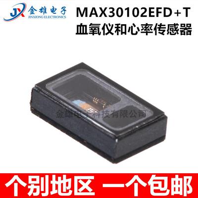 原装正品 MAX30102EFD+T EFD 血糖脉搏血氧仪和心率传感器 OLGA14