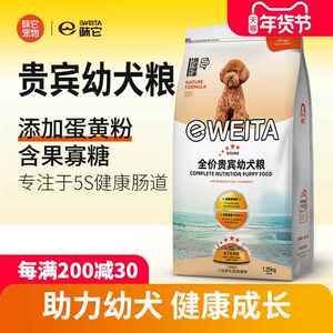 味它泰迪贵宾幼犬粮狗粮离乳期专用断奶奶糕粮1.25KG