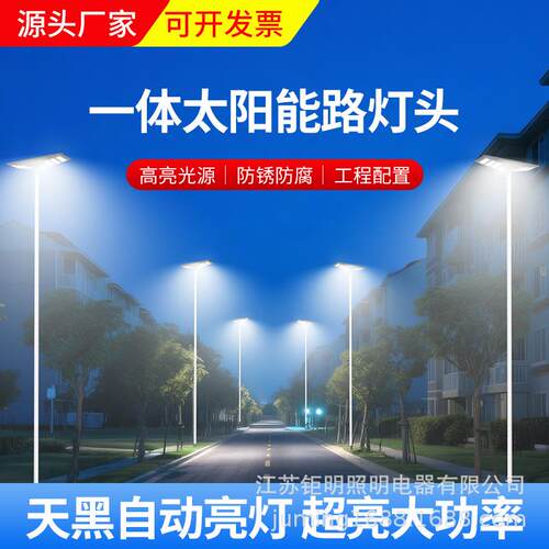 阳光系列阳光SXH户外3-7米两侧超自E动亮灯LD一体化亮太阳能路灯