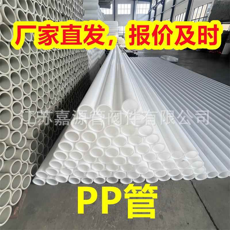 DN15-DN1000聚丙烯管白色pp管耐酸碱管化工耐酸碱管道排污排水管