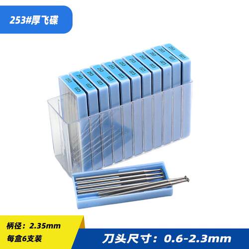 2.35柄蓝盒253#厚飞碟车针雕刻旋转锉波针橄榄核雕核雕刻刀