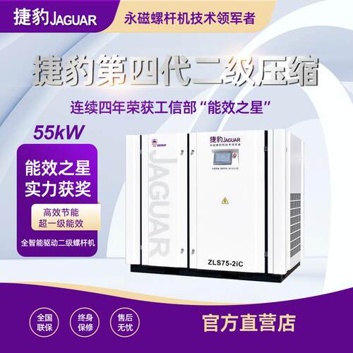 捷豹空压机55KW75匹55千瓦两级双级空气压缩机10立方螺杆空压机