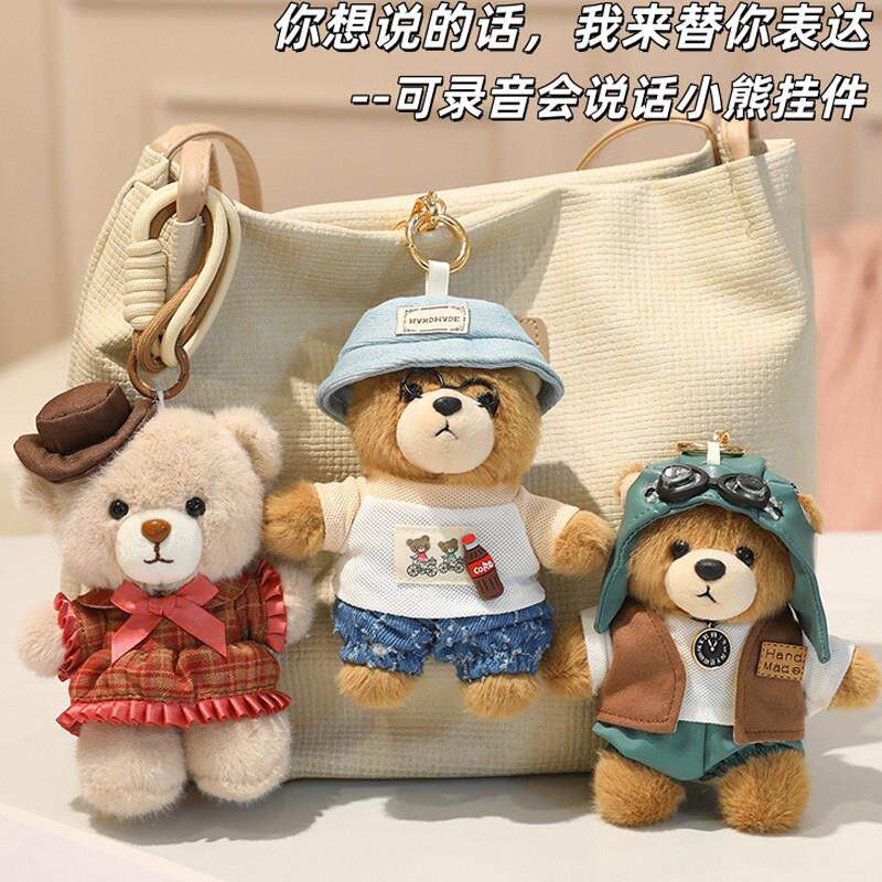 可录音说话毛绒小熊玩偶可爱女生背包包挂件公仔小饰品挂饰钥匙扣