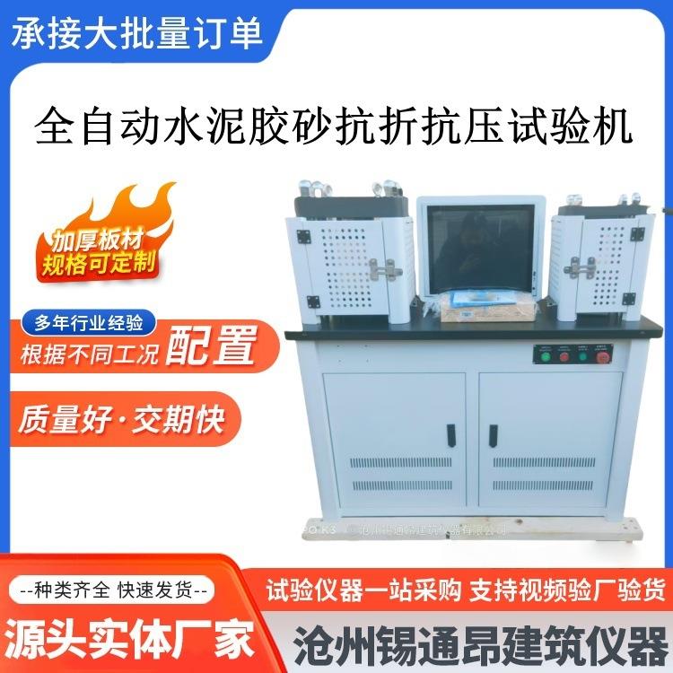 30吨全自动抗折抗压一体机混凝土试块压力试验机水泥胶砂压力机