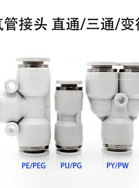 白色款气动气管接头PU直通T型Y型三通PY/PE快插快速接头变径PG8mm