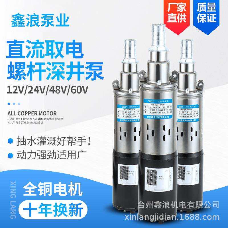 12V24V48V60V直流螺杆潜水泵太阳能抽水泵高扬程深井泵电瓶抽水机