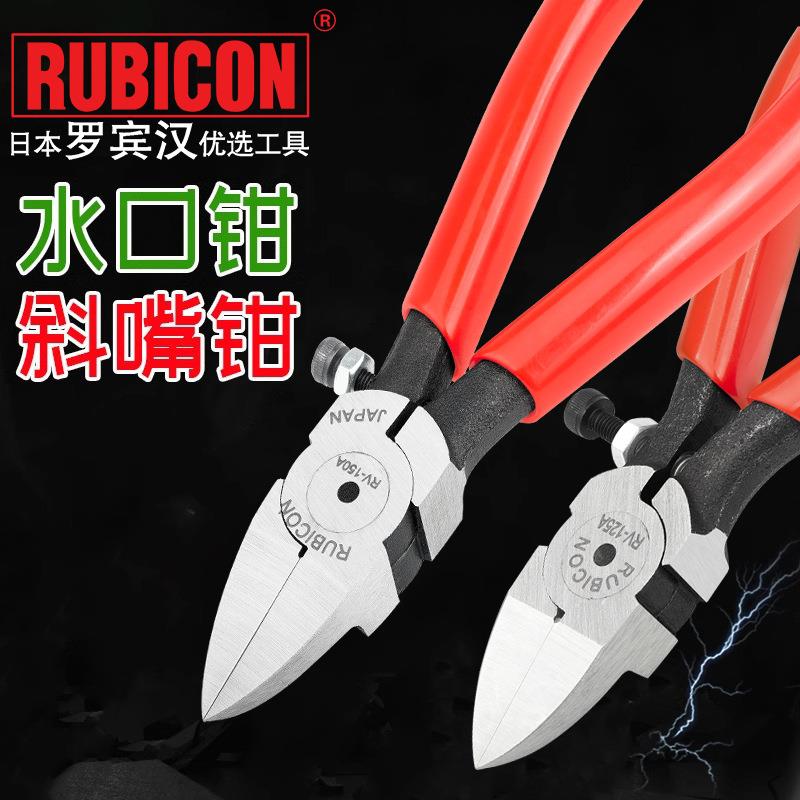 RUBICON罗宾汉 RV-125A/150A水口钳模型剪钳斜口钳斜嘴钳偏口钳