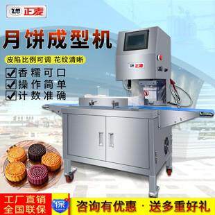 月饼成型机商用全自动印花压饼广式月饼机打饼机食品生产设备