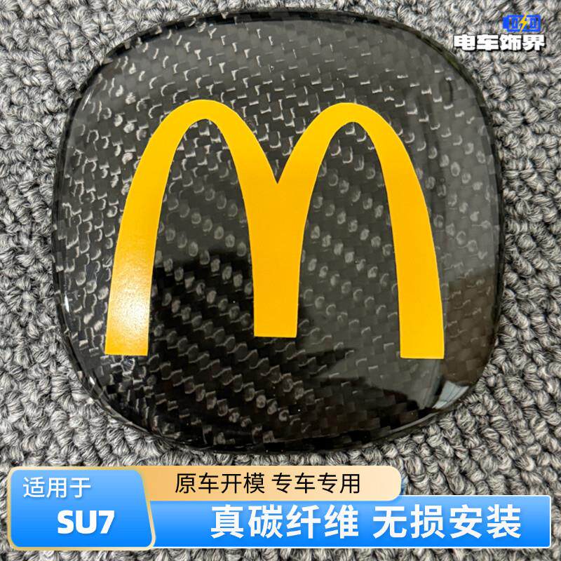 适用于SU7/YU7真碳纤维麦当劳覆盖式创意车标改装Ultra汽车配件