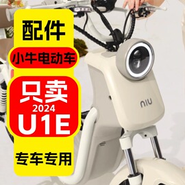 小牛电动车U1E2024改装配件电瓶车可爱萌趣装饰品手把套挂钩