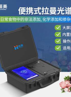 拉曼光谱仪便携式三合一多功能食品安全检测分析痕量物质取证系统
