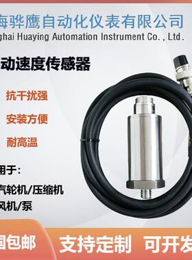 CZ810型磁电式振动速度传感器 风机压缩机测振探头
