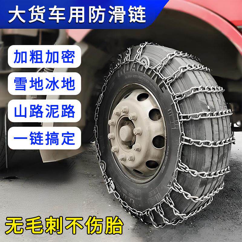 加粗加密皮卡货车轮胎通用型泥地雪地链条冬季雪天应急脱困防滑链