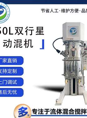 双行星搅拌机高速分散设备真空混合乳化均质机