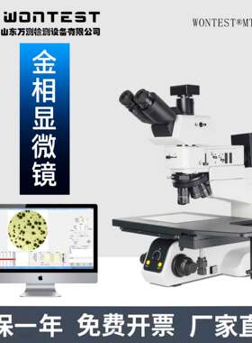®MTF8000金相显微镜LCD检查微分干涉显微镜明场、暗场