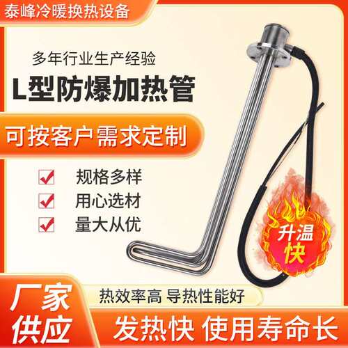 供应L型防爆加热管电加热加热管大功率不锈钢防爆法兰加热