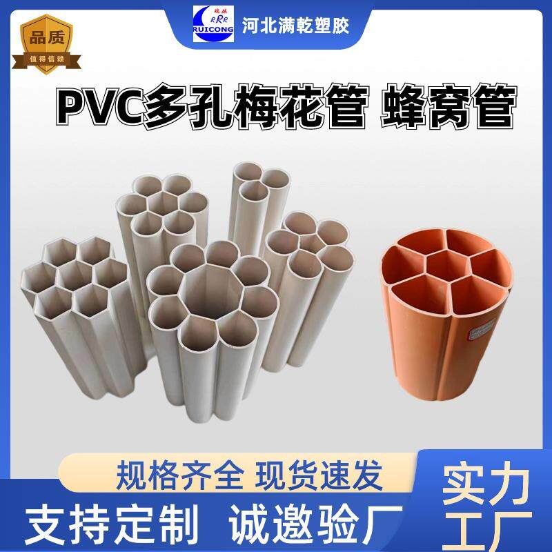 PVC七孔蜂窝管厂家弱电穿线多孔管九孔梅花管pvc七孔梅花管现货