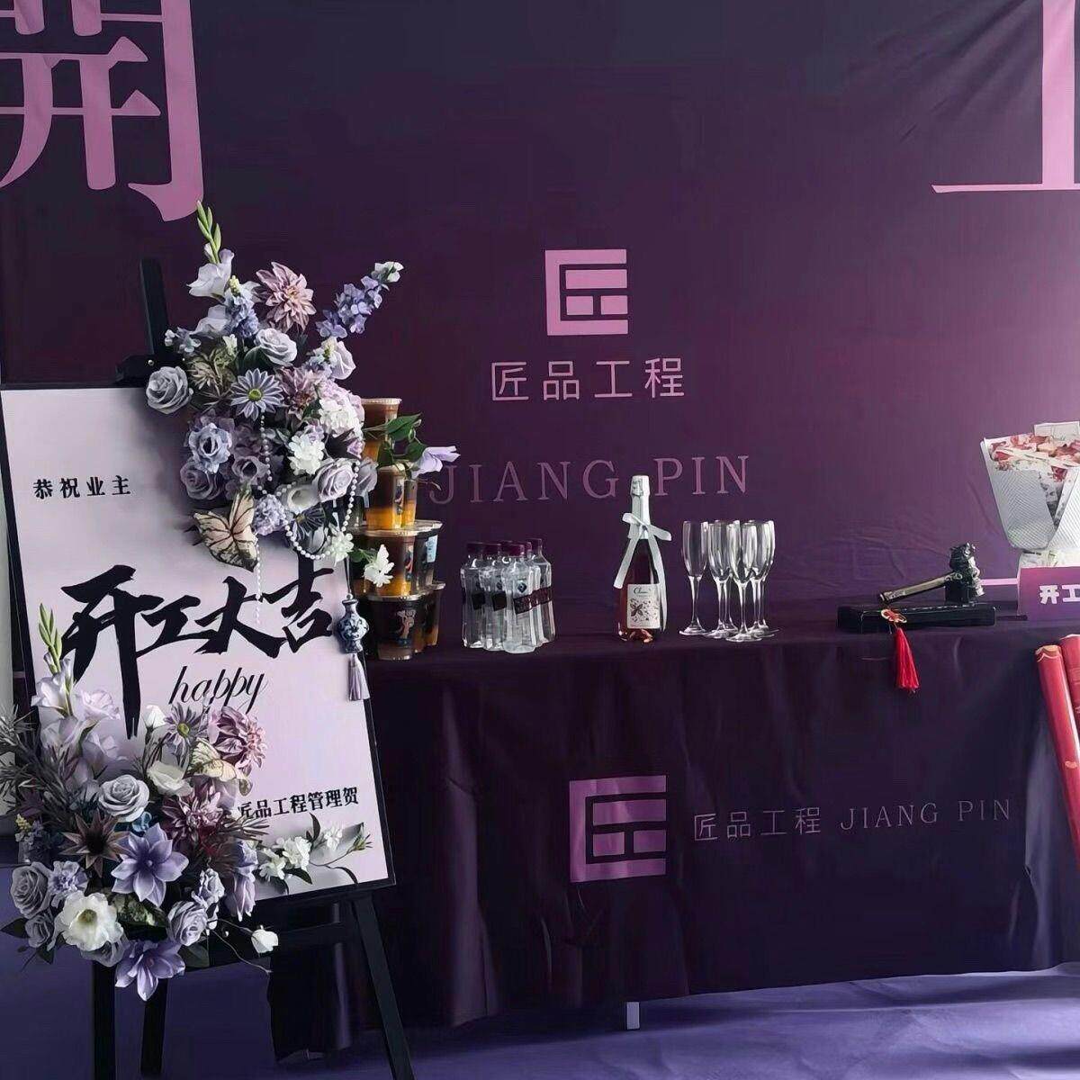 装修开工大吉仪式全套装修大吉横幅背景布开工桌布用品定制展架