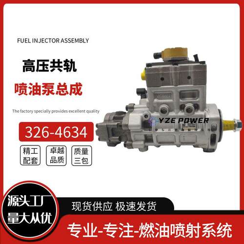 326-4634 喷油泵 C4.2 C4.4 喷油泵总成用于柴油312D 315高性能