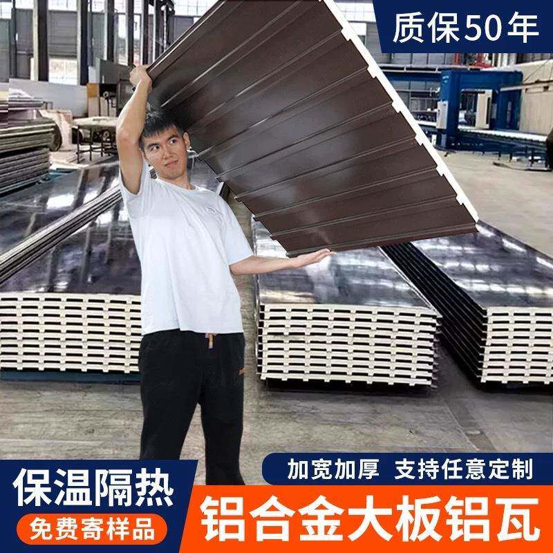 板CHU合金屋铝顶瓦盖板双层长城阳光房顶隔热铝大瓦顶棚材料隔热