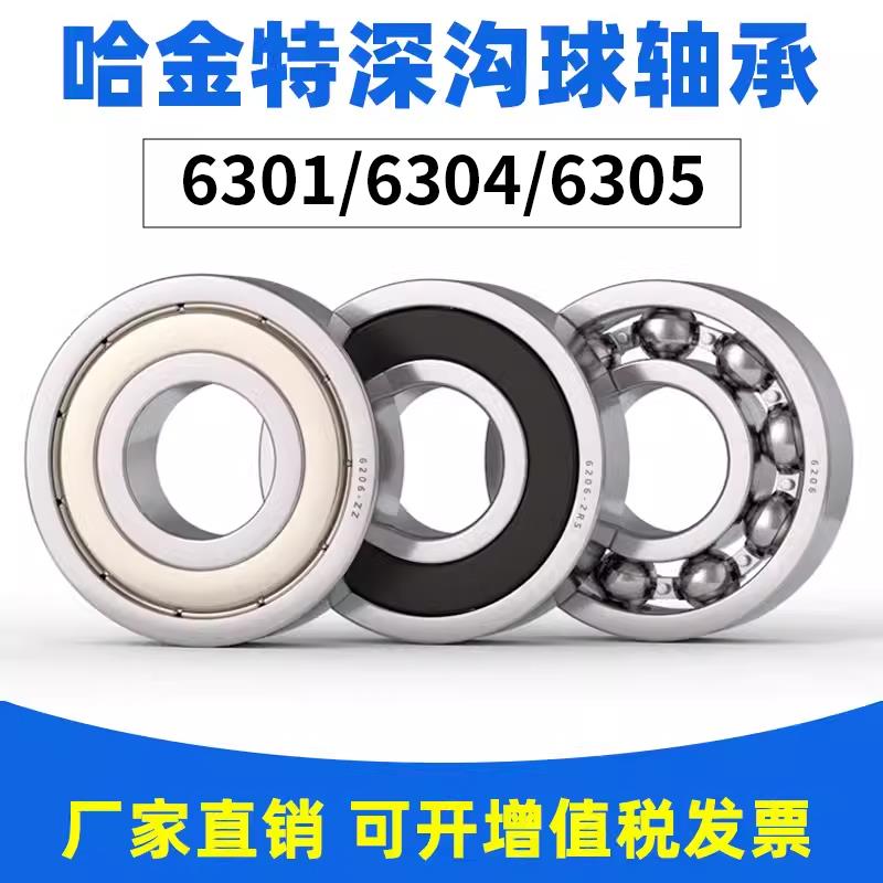 哈尔滨轴承大全6300 6301 6302 6303 6304 6305 6306 6307ZZ 高速